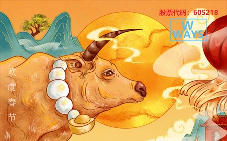 乐鱼电子股份有限公司恭祝大家：生意兴隆，牛年大吉。