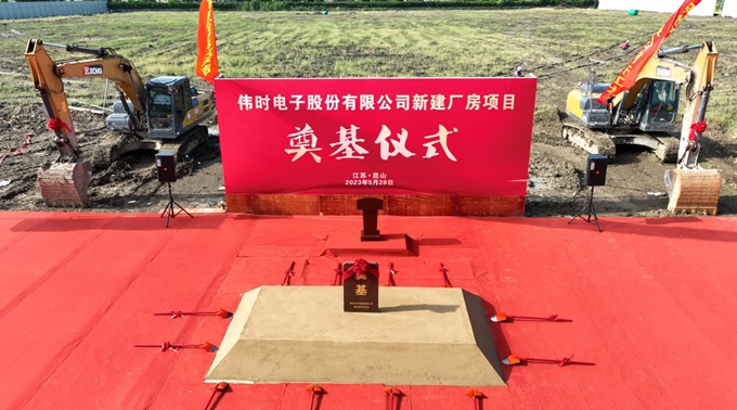 乐鱼电子股份有限公司背光显示模组扩建及智能显示组件新建项目奠基仪式