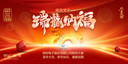 乐鱼电子股份有限公司2024年新年祝福