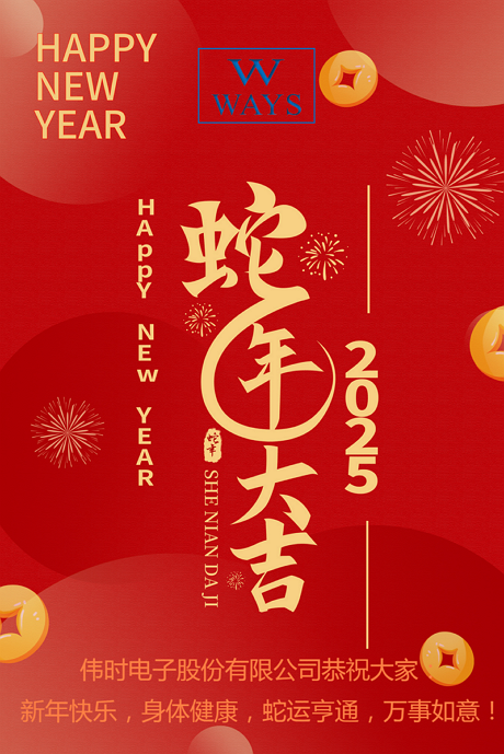 乐鱼电子股份有限公司2025年新年祝福